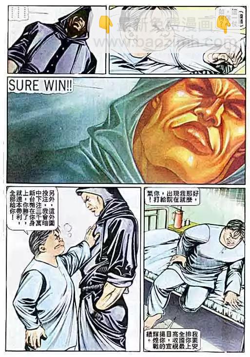 🍸古惑仔 第034卷 第17页