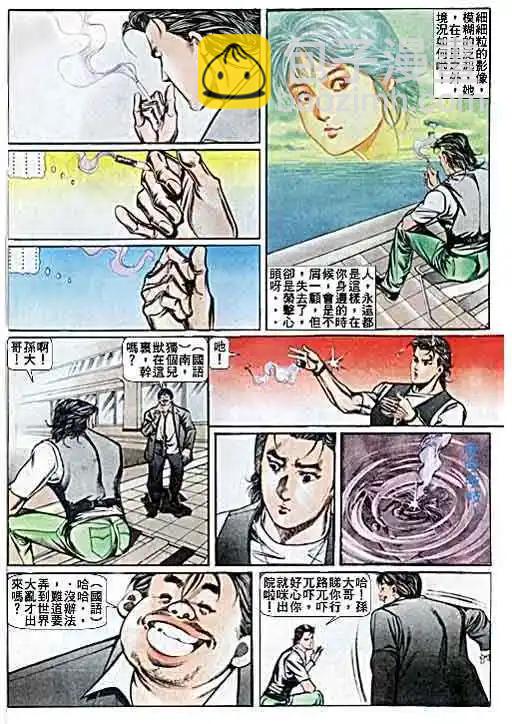 🍸古惑仔 第034卷 第19页