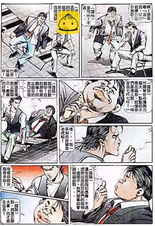 🍸古惑仔 第034卷 第20页