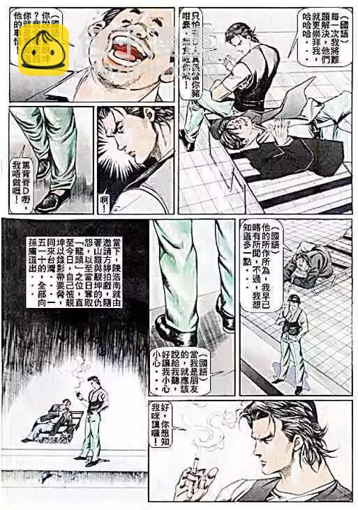 🍸古惑仔 第034卷 第21页