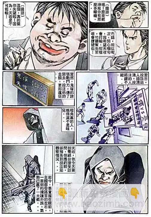 🍸古惑仔 第034卷 第22页