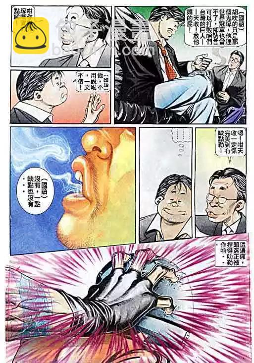 🍸古惑仔 第034卷 第26页
