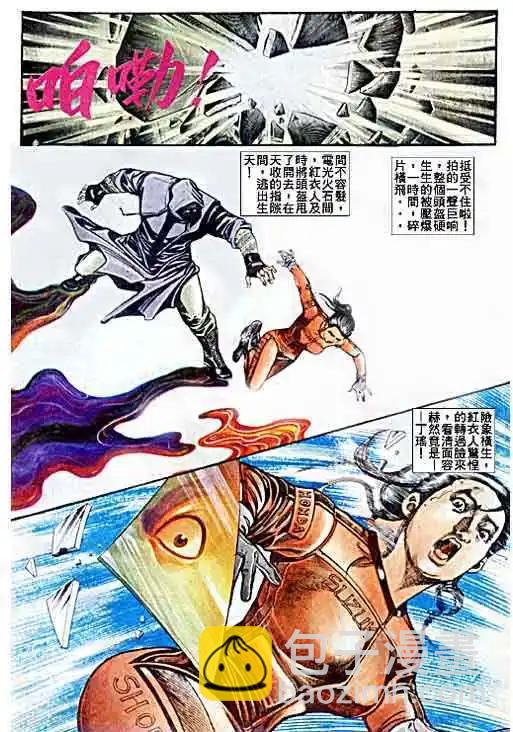 🍸古惑仔 第034卷 第27页