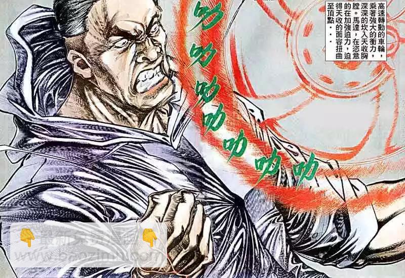 🍸古惑仔 第034卷 第29页