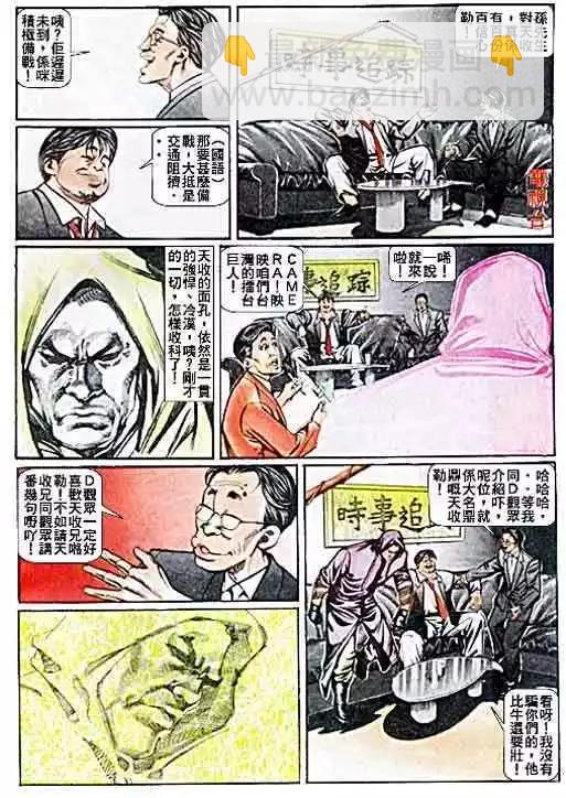 🍸古惑仔 第034卷 第30页