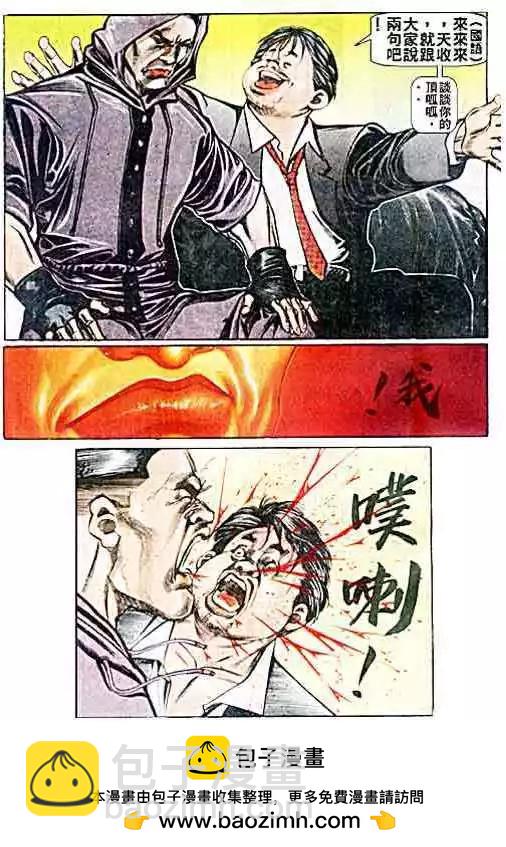 🍸古惑仔 第034卷 第31页
