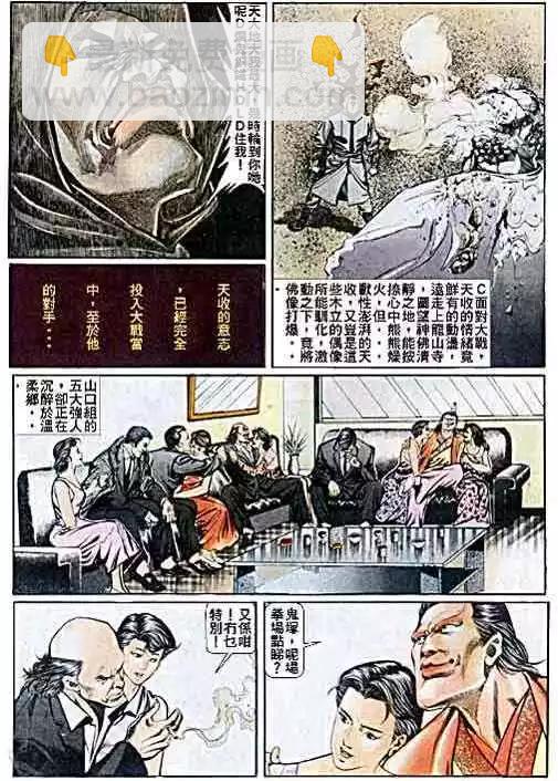 🍸古惑仔 第034卷 第4页