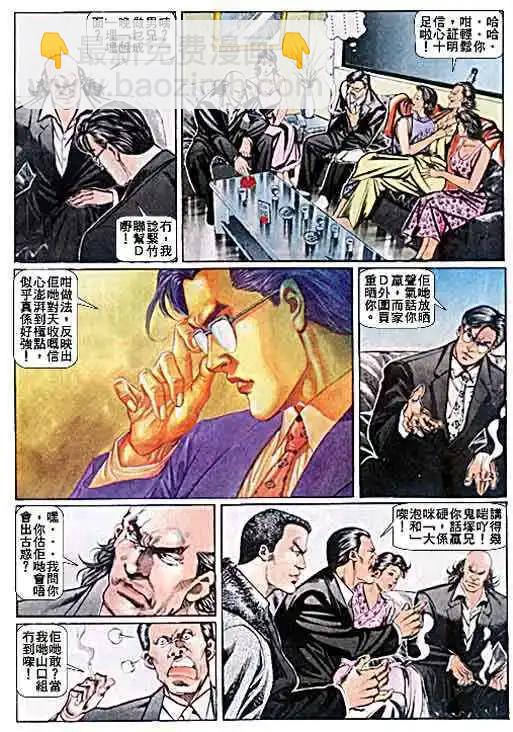 🍸古惑仔 第034卷 第5页