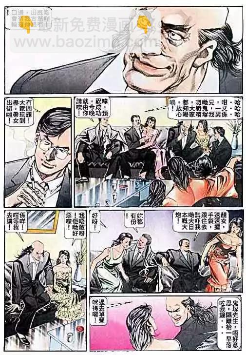🍸古惑仔 第034卷 第6页