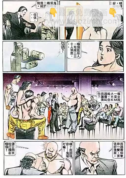 🍸古惑仔 第034卷 第7页