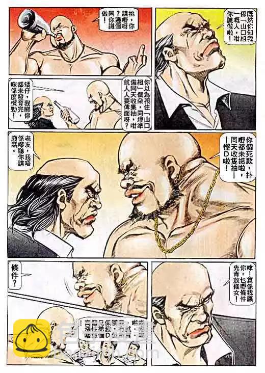 🍸古惑仔 第034卷 第8页
