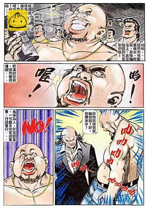 🍸古惑仔 第034卷 第9页