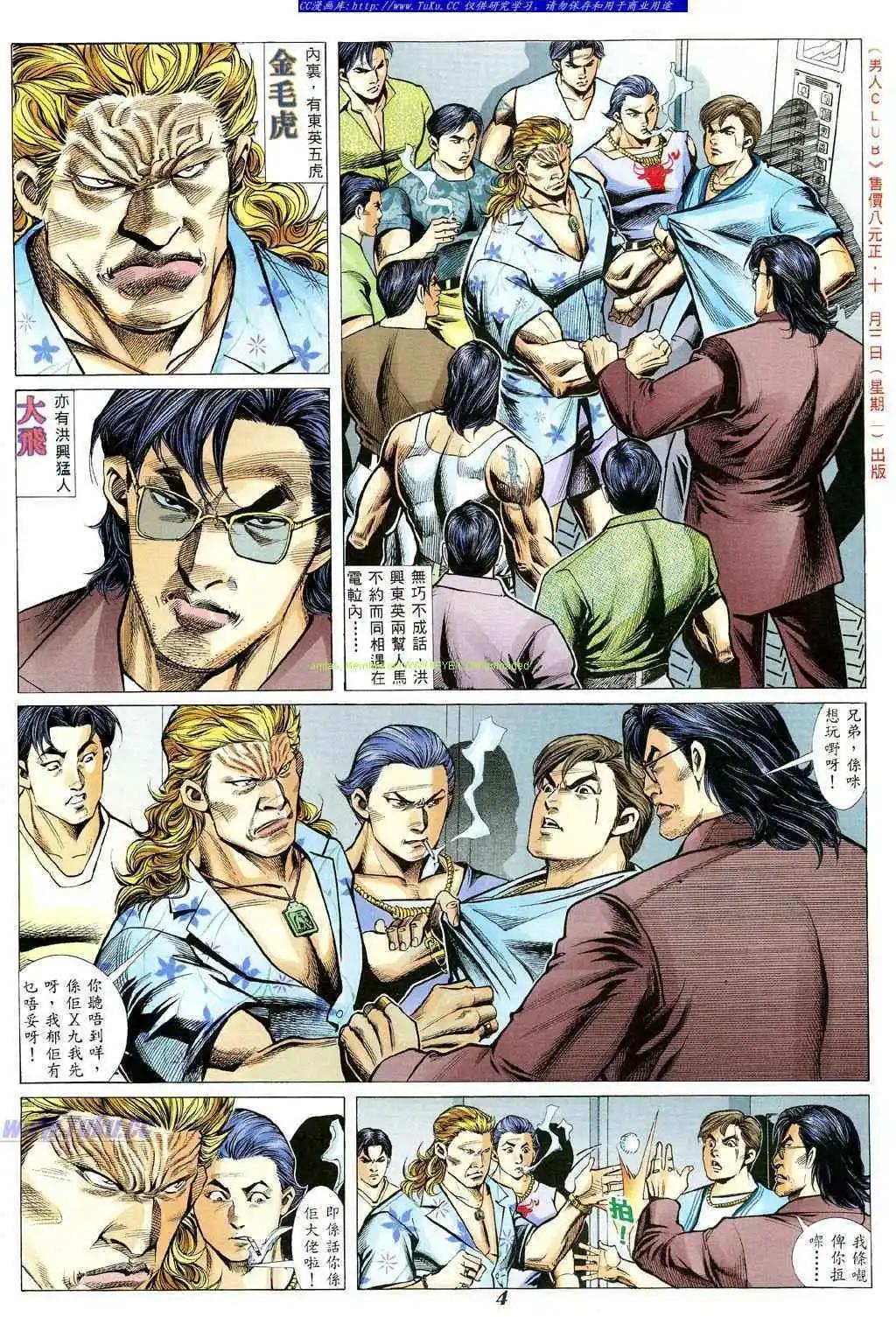 🍸古惑仔 第340卷 第1页