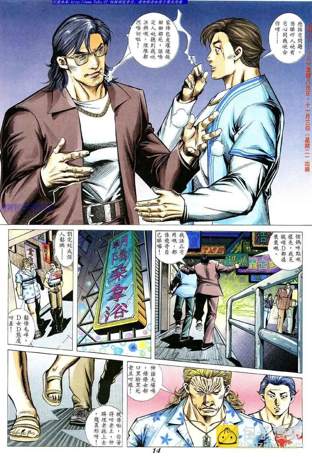 🍸古惑仔 第340卷 第10页