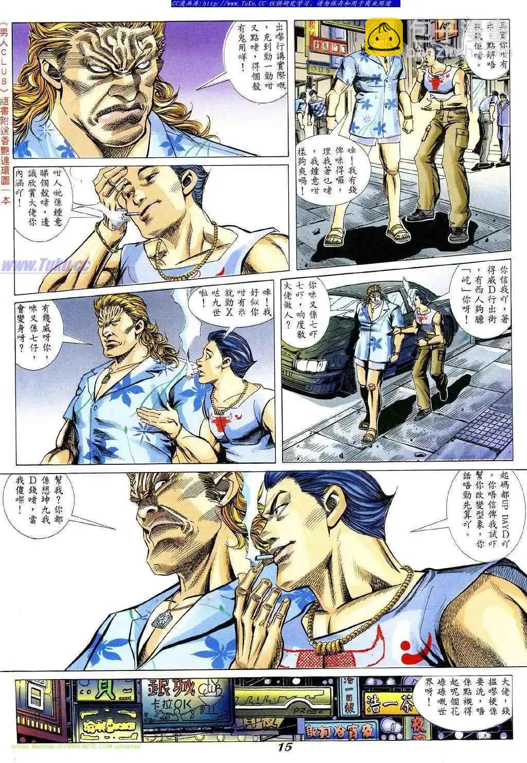 🍸古惑仔 第340卷 第11页