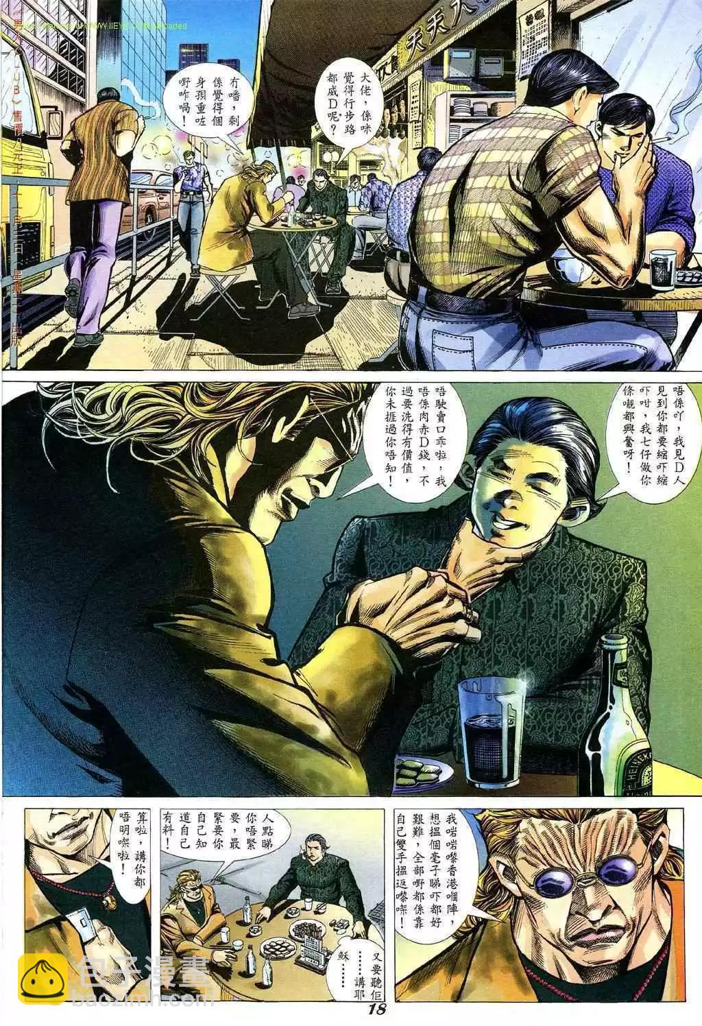 🍸古惑仔 第340卷 第13页