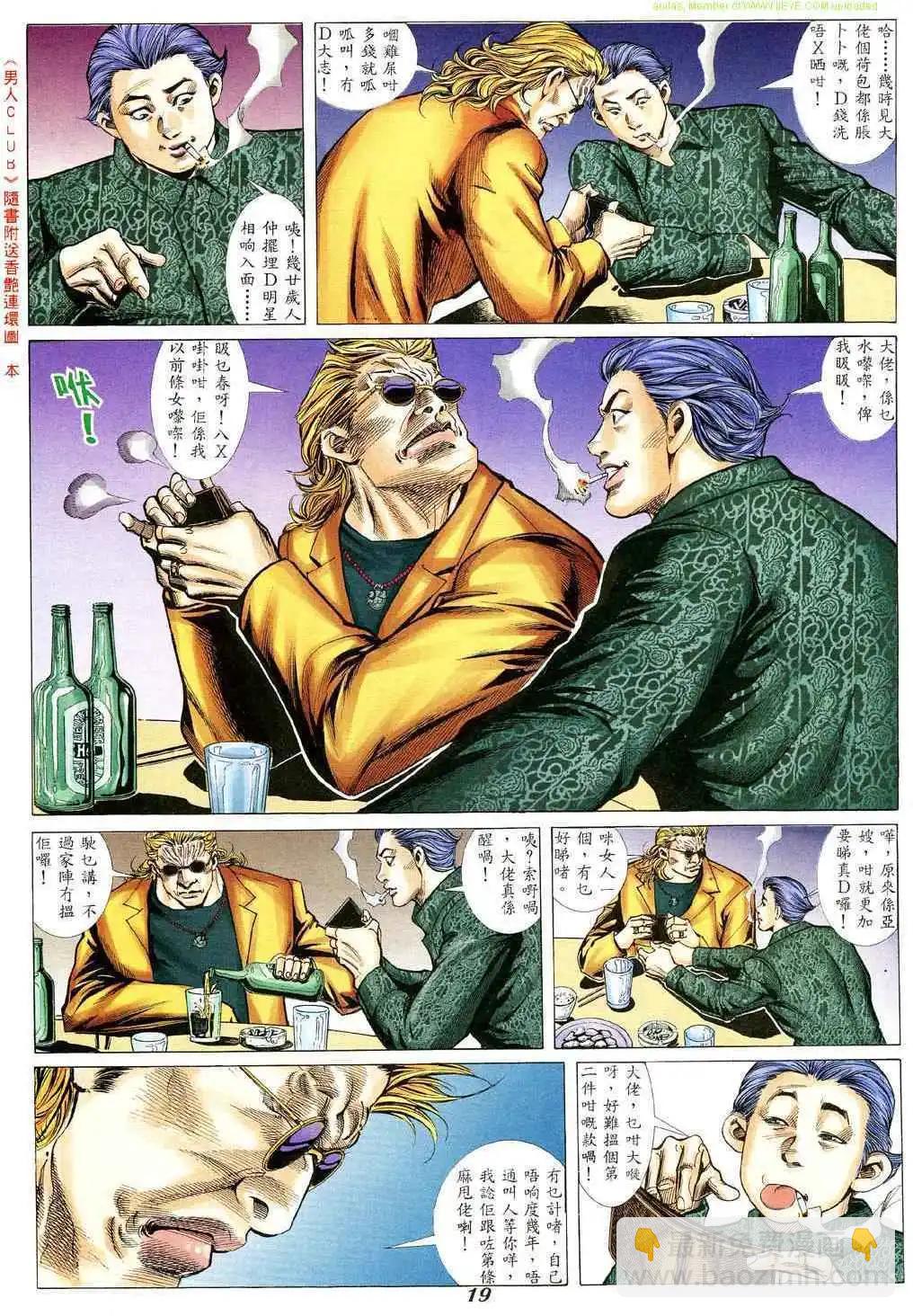 🍸古惑仔 第340卷 第14页