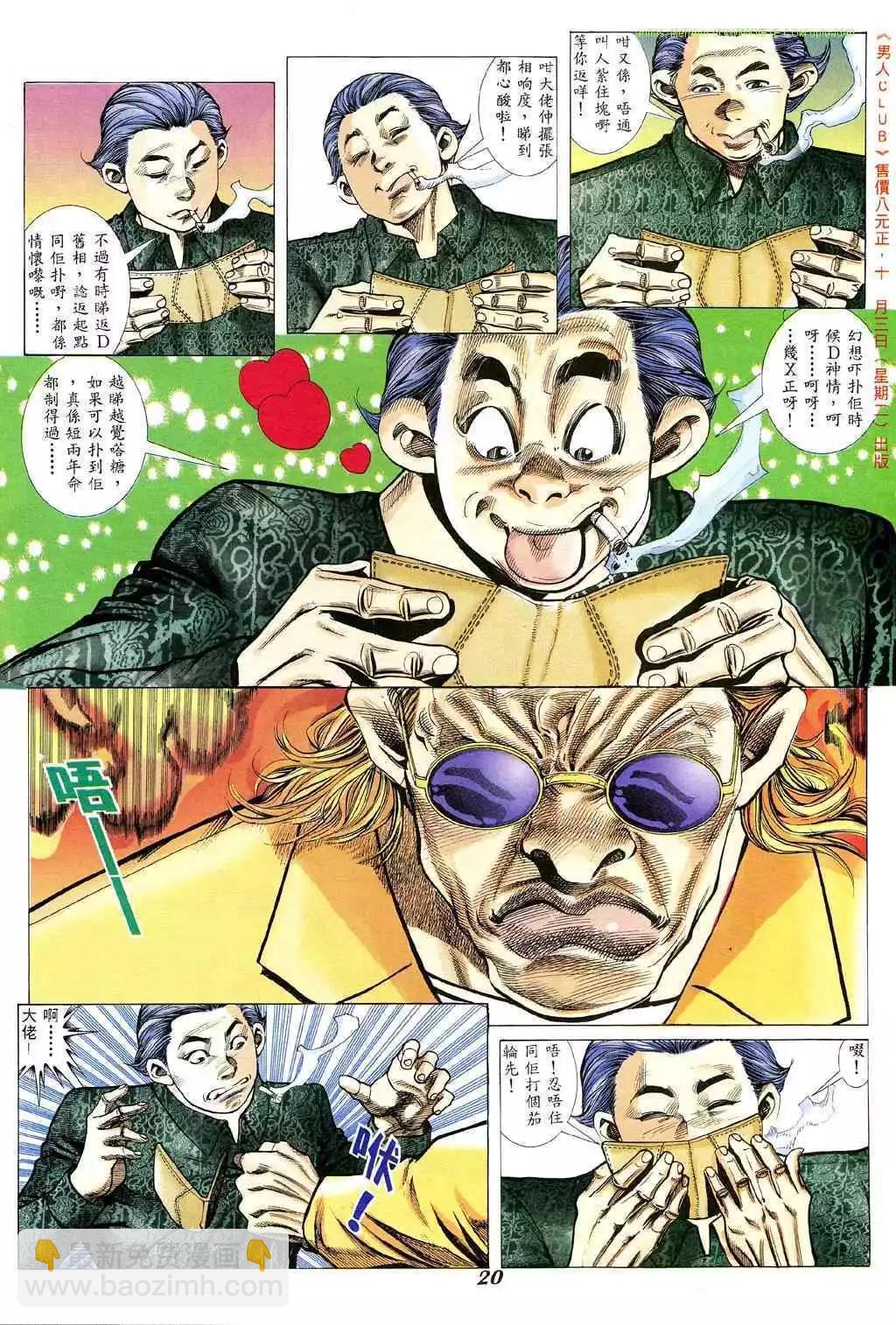 🍸古惑仔 第340卷 第15页