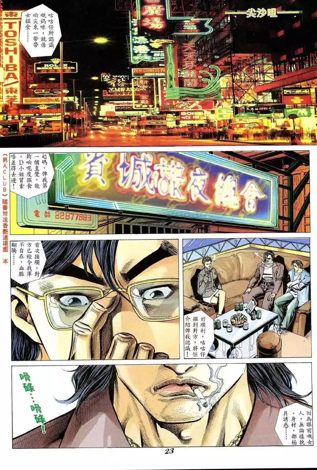 🍸古惑仔 第340卷 第17页