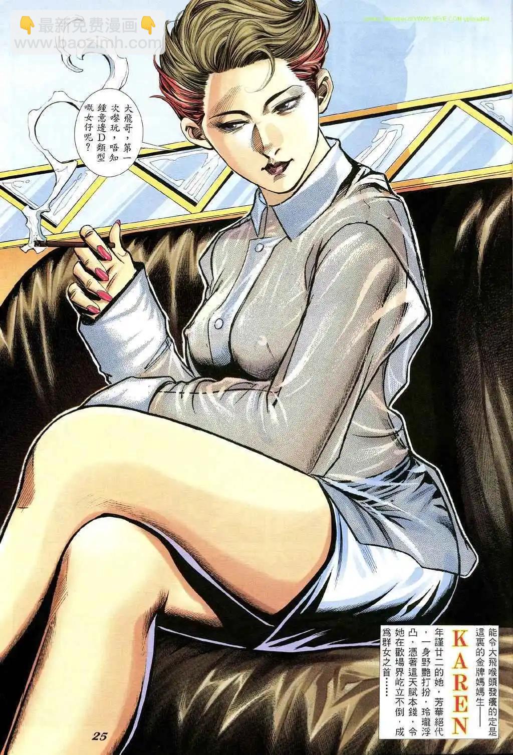 🍸古惑仔 第340卷 第18页