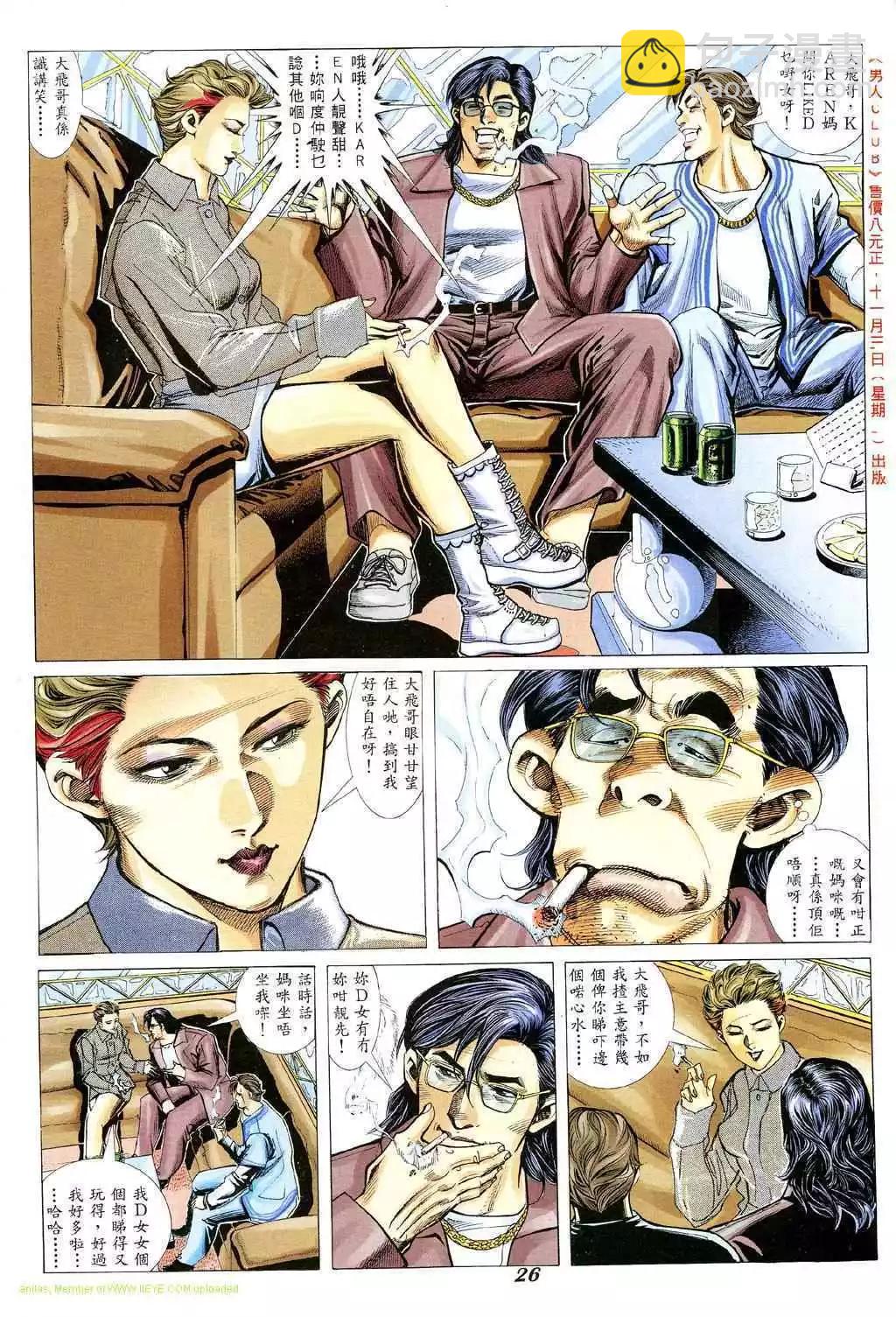 🍸古惑仔 第340卷 第19页
