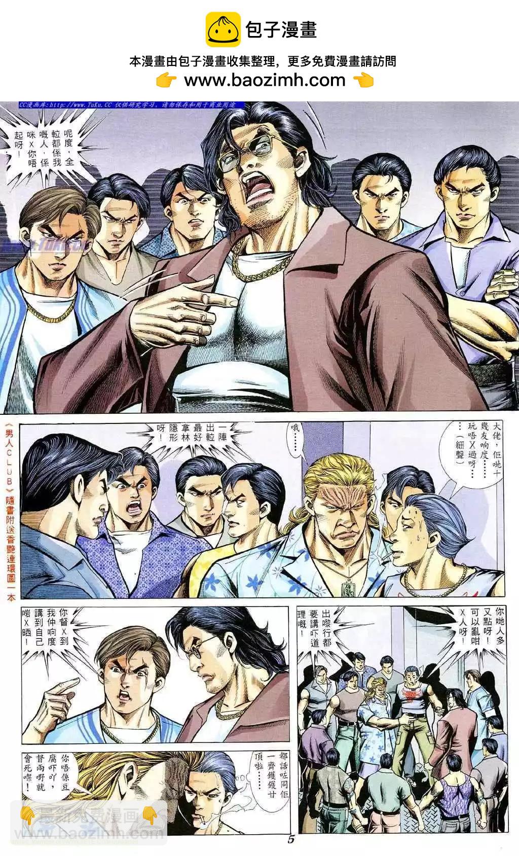 🍸古惑仔 第340卷 第2页