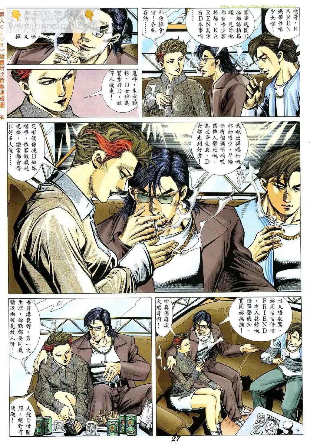 🍸古惑仔 第340卷 第20页