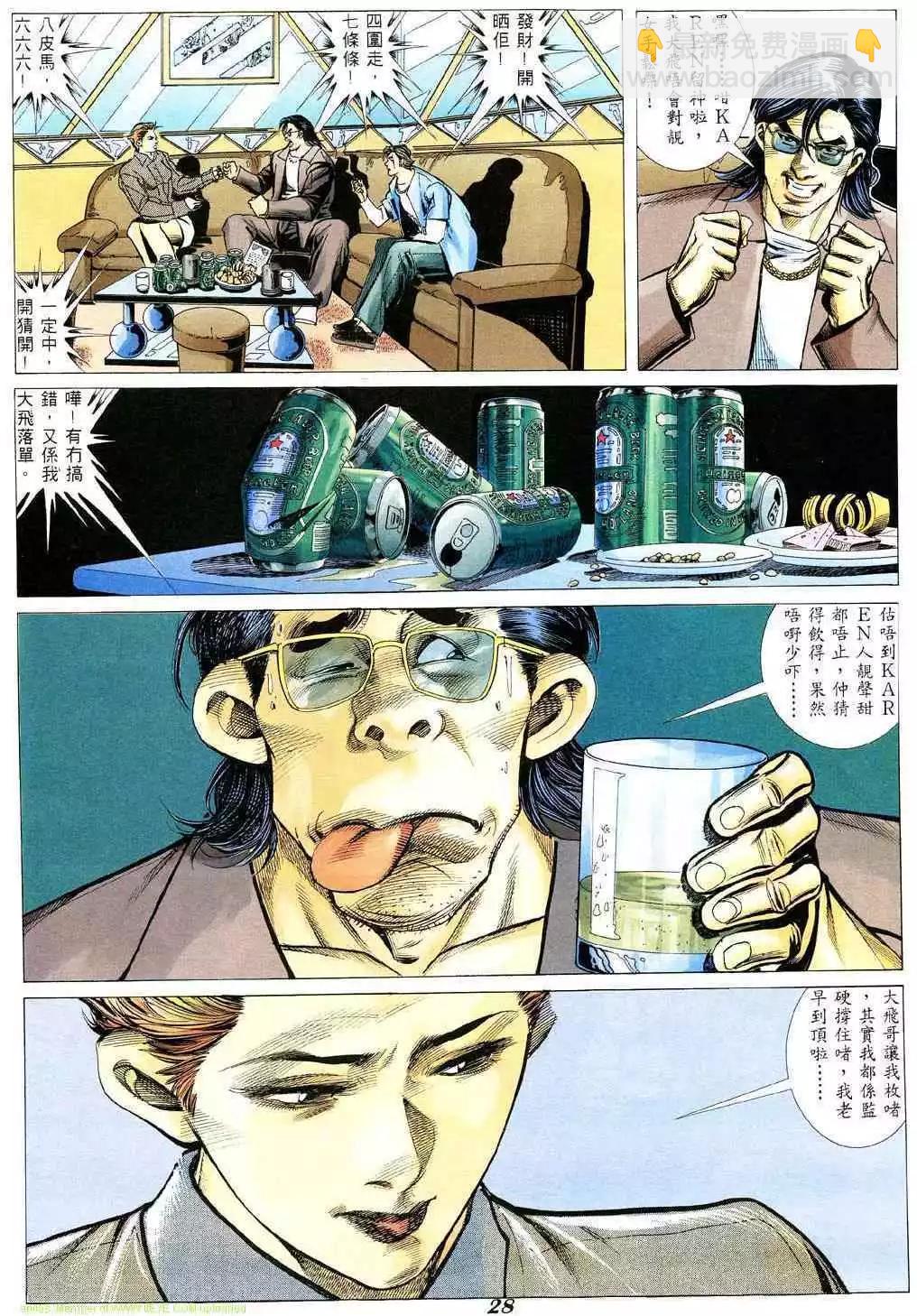 🍸古惑仔 第340卷 第21页