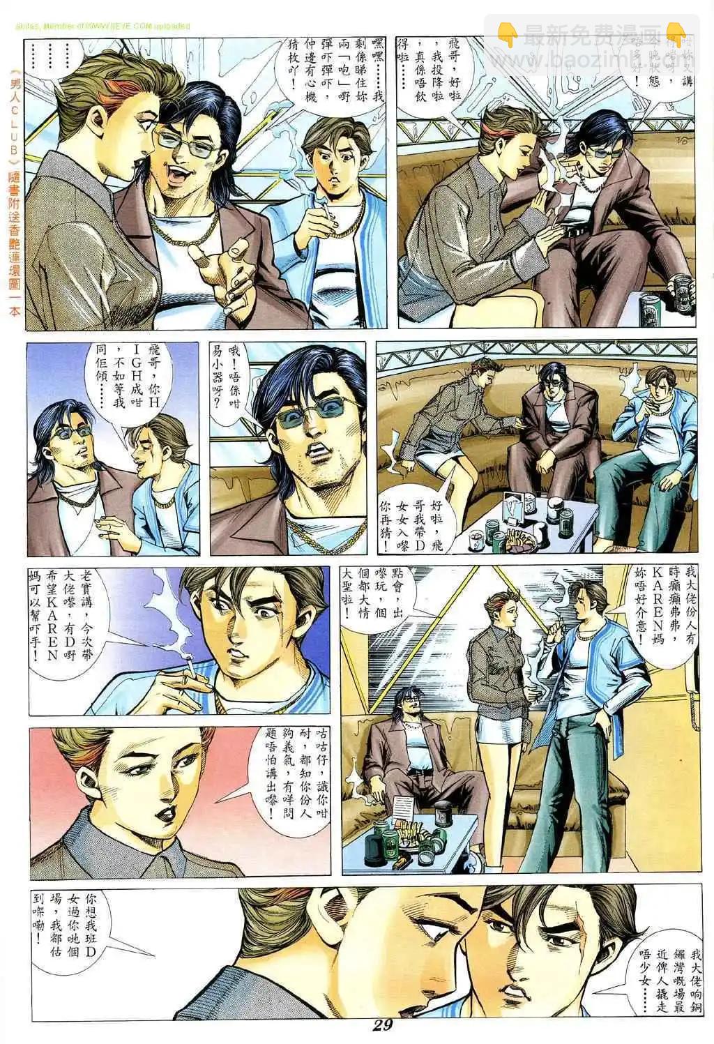 🍸古惑仔 第340卷 第22页