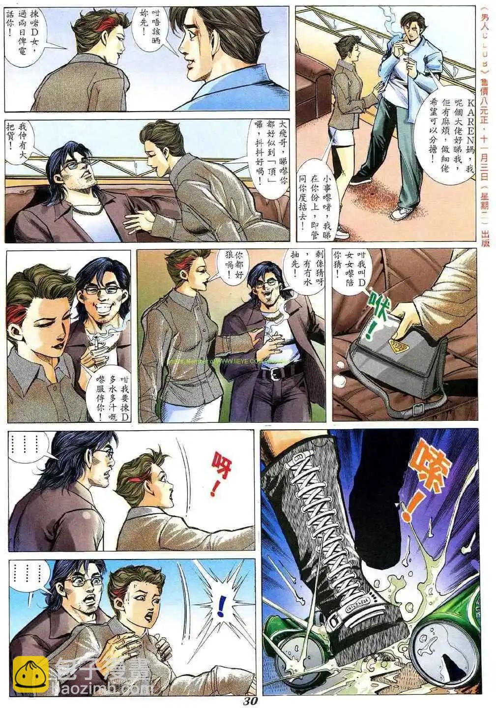 🍸古惑仔 第340卷 第23页