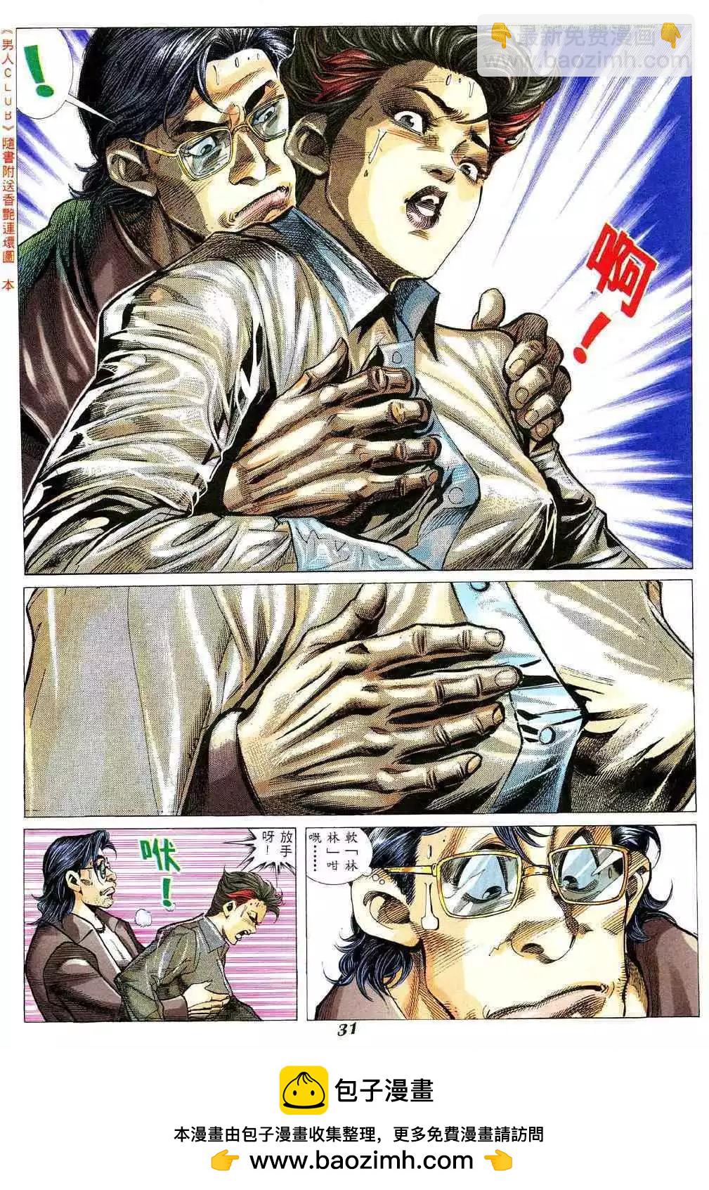 🍸古惑仔 第340卷 第24页