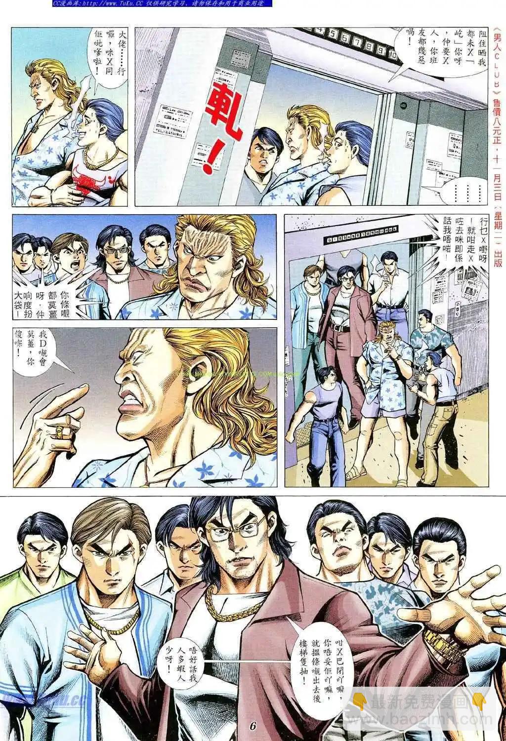 🍸古惑仔 第340卷 第3页