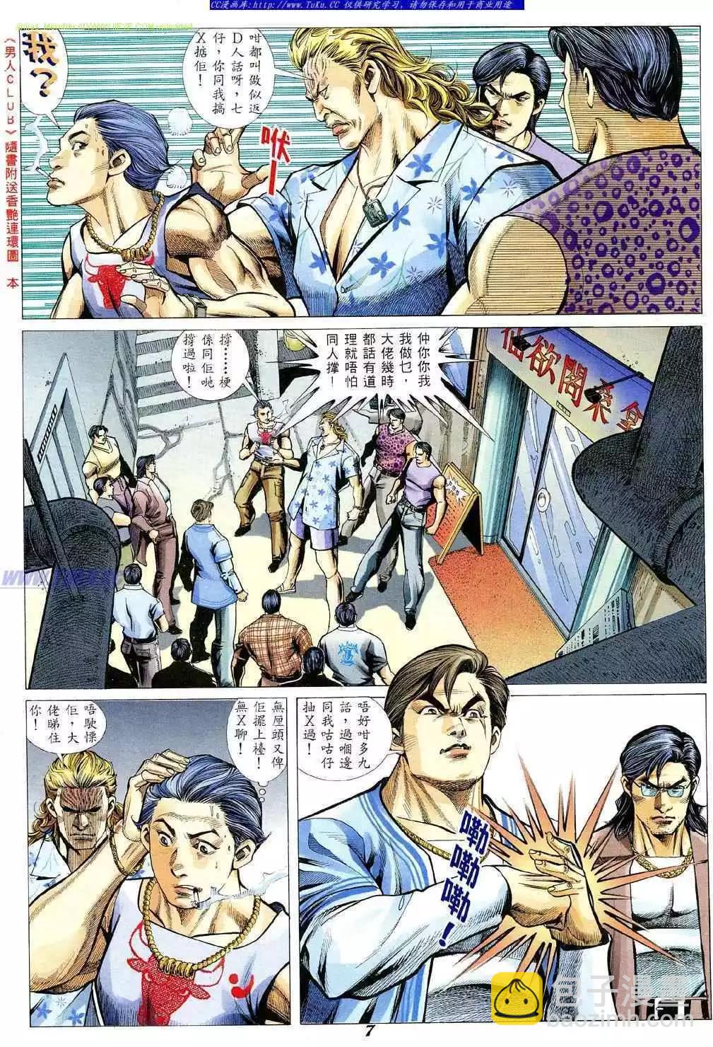 🍸古惑仔 第340卷 第4页