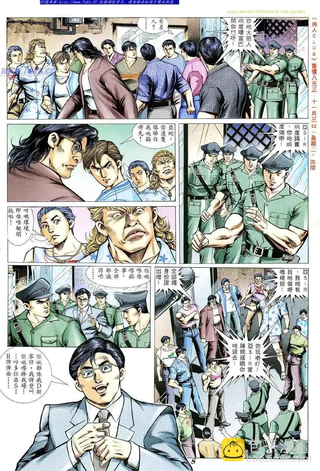 🍸古惑仔 第340卷 第5页