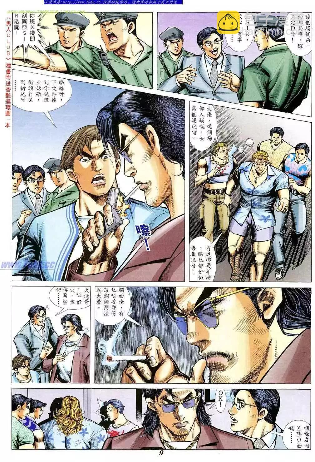 🍸古惑仔 第340卷 第6页
