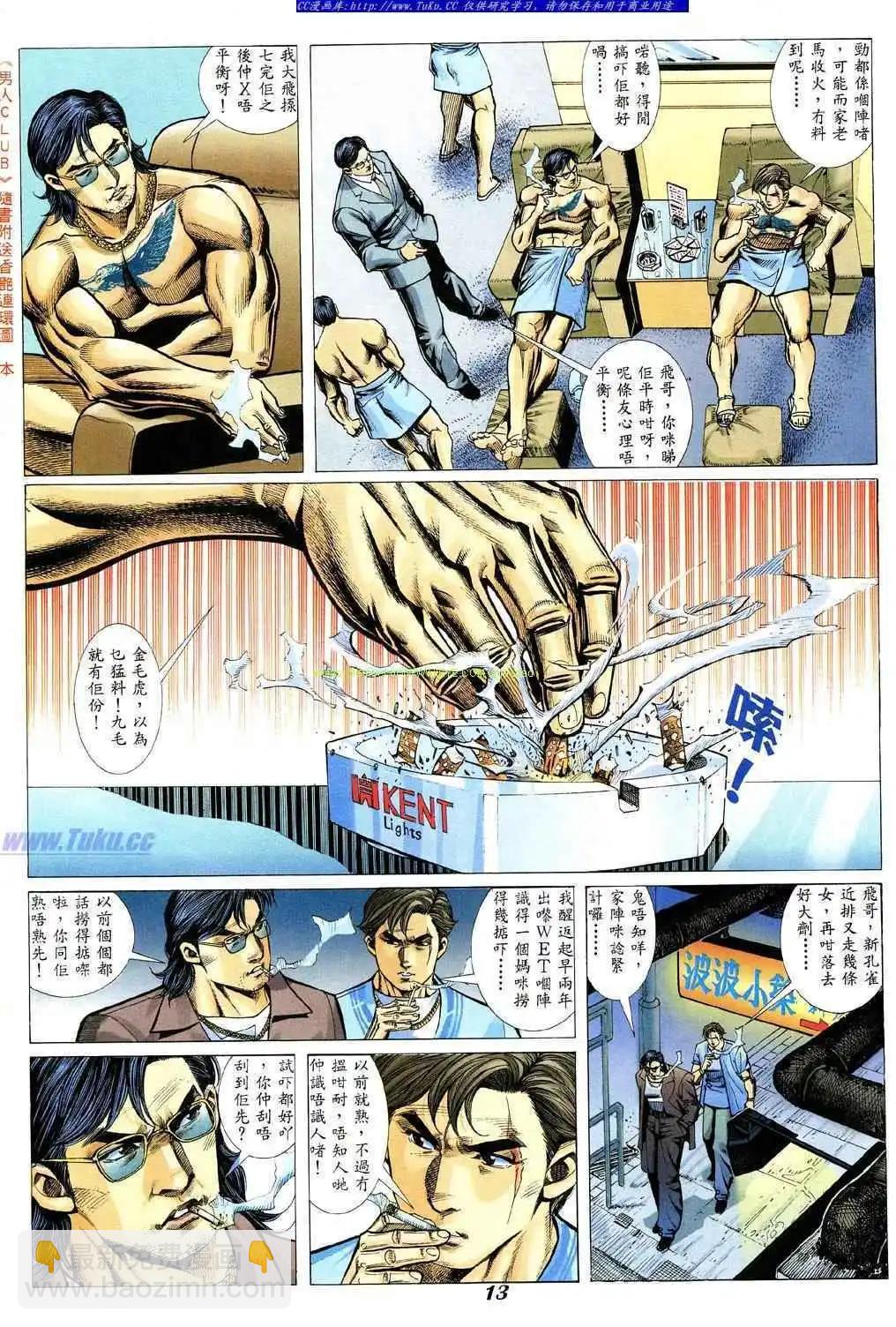 🍸古惑仔 第340卷 第9页