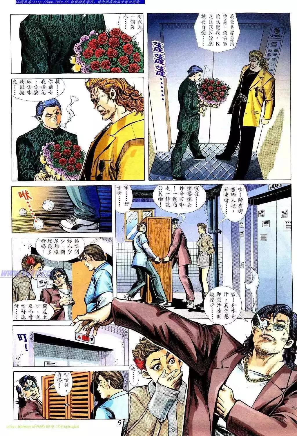 🍸古惑仔 第342卷 第1页