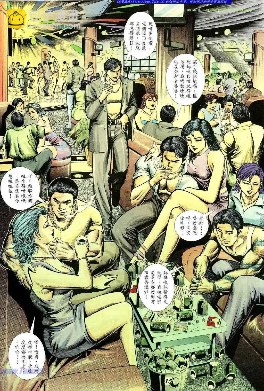 🍸古惑仔 第342卷 第10页
