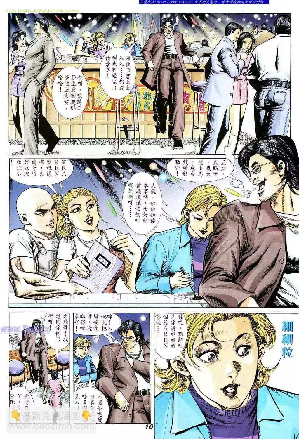 🍸古惑仔 第342卷 第11页