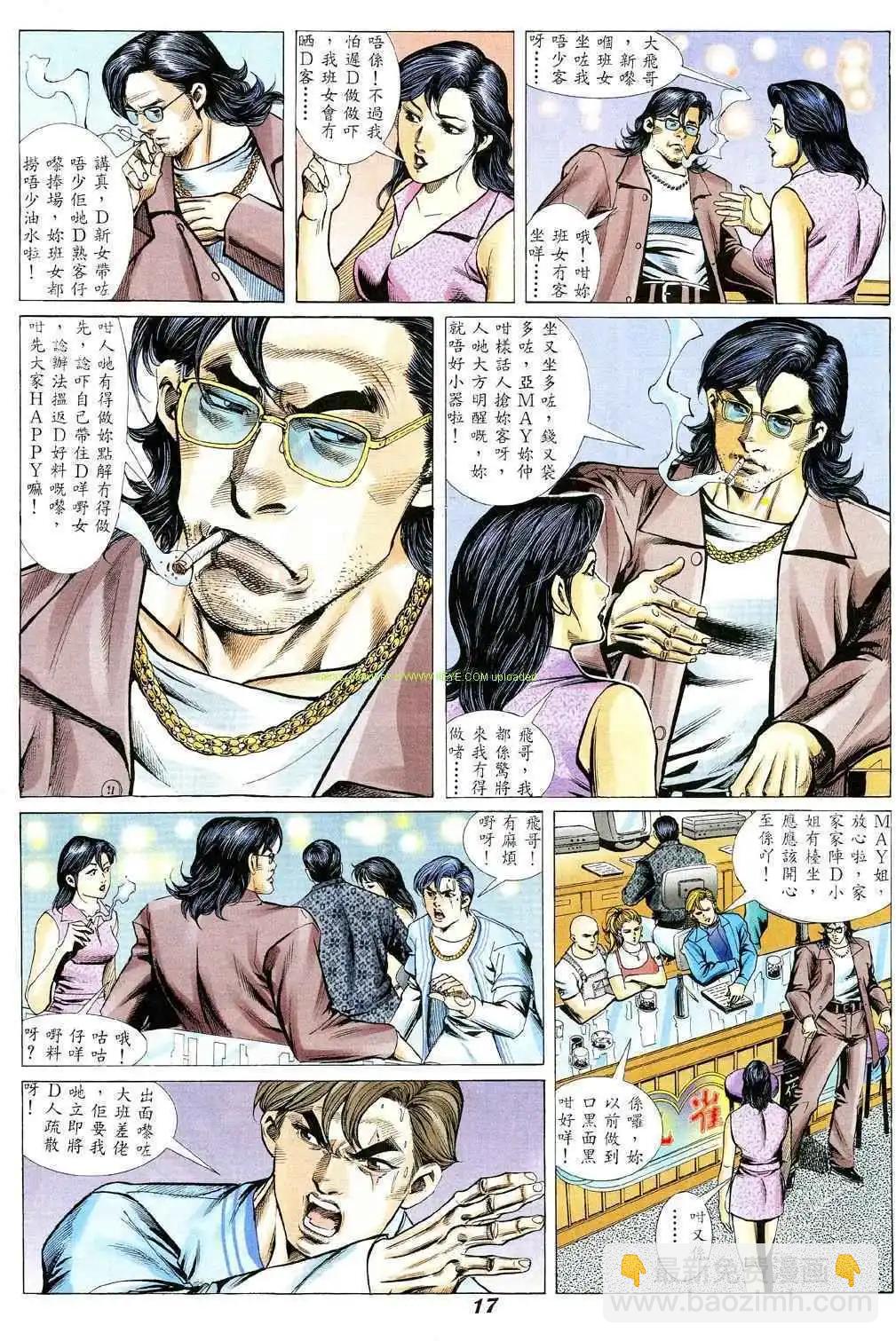 🍸古惑仔 第342卷 第12页