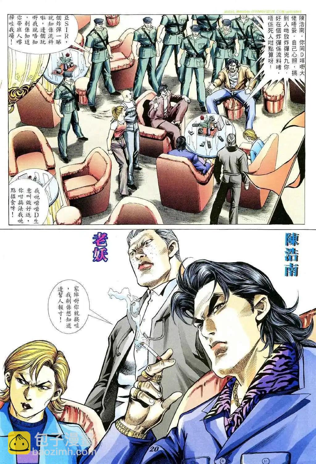 🍸古惑仔 第342卷 第15页
