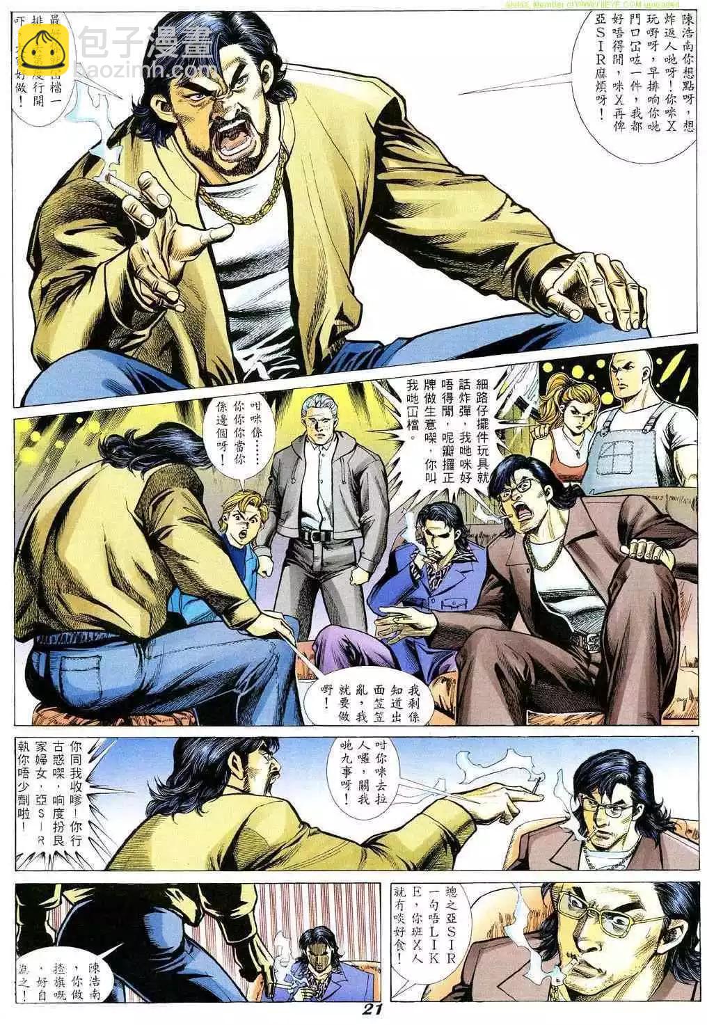 🍸古惑仔 第342卷 第16页