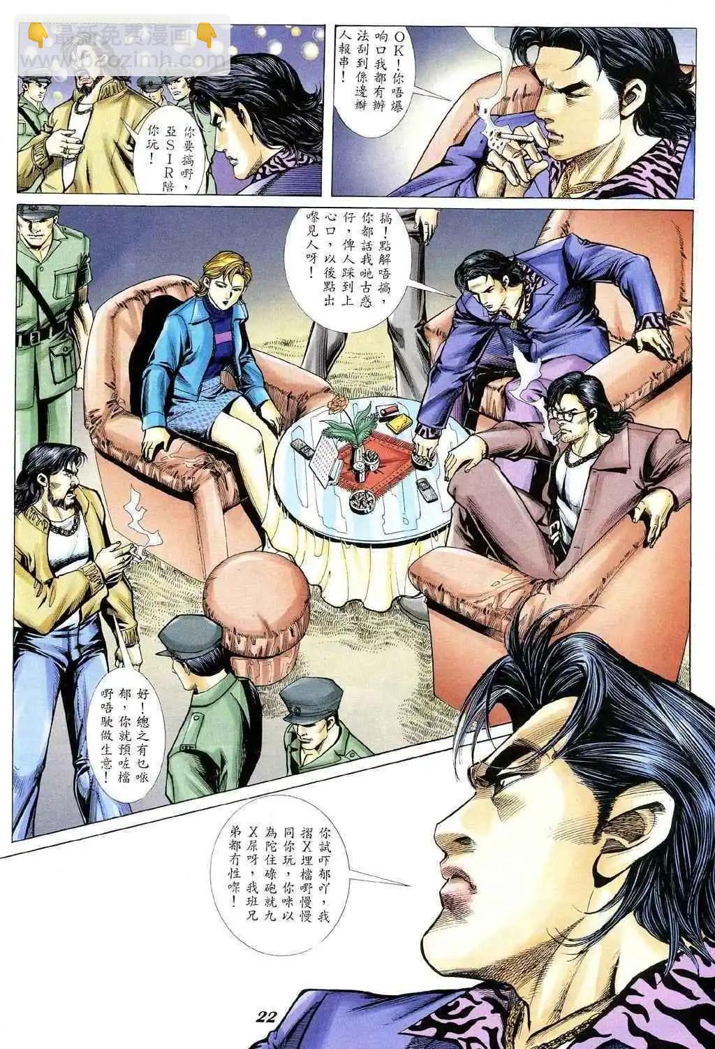 🍸古惑仔 第342卷 第17页