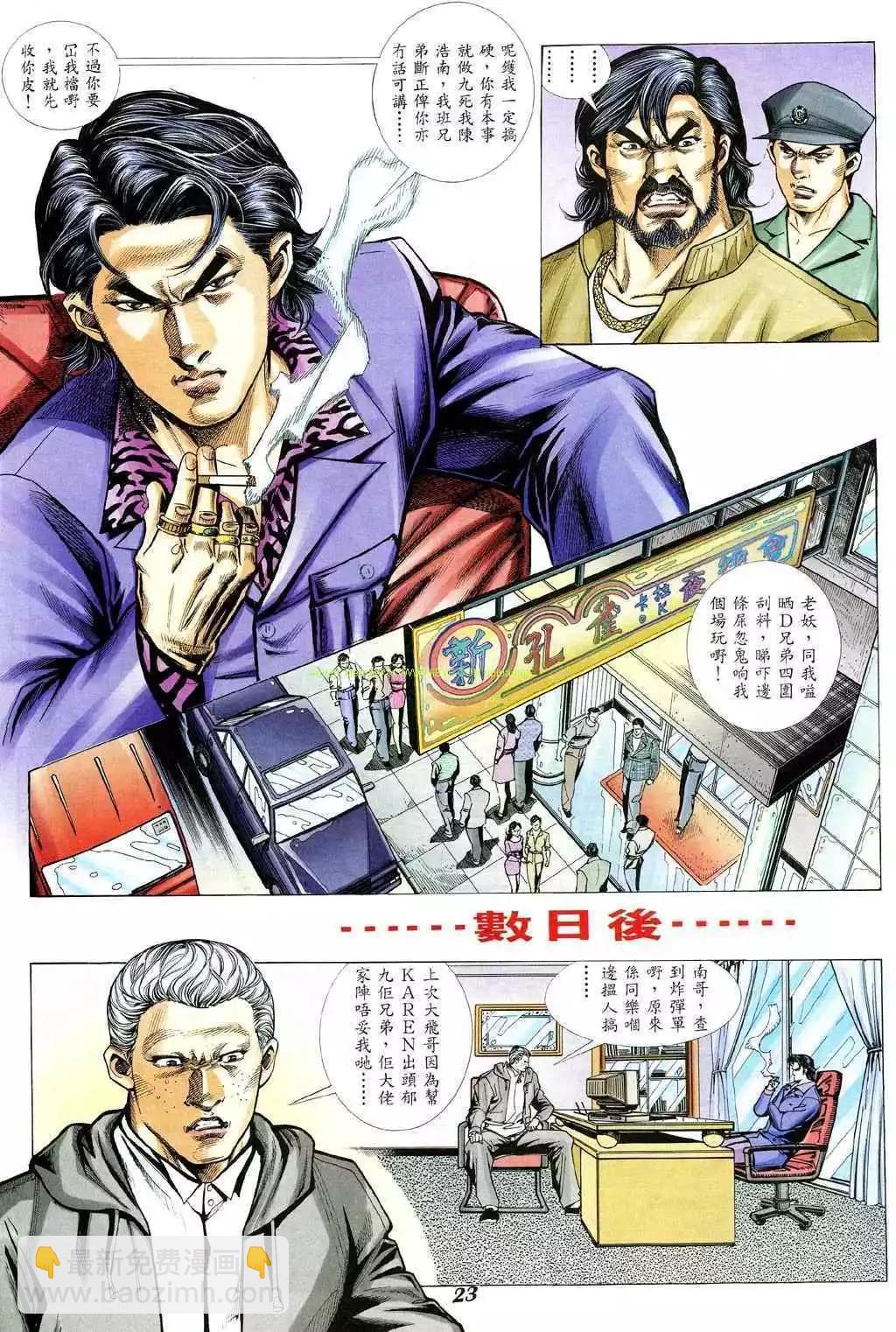 🍸古惑仔 第342卷 第18页