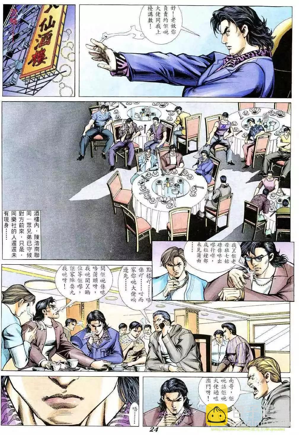 🍸古惑仔 第342卷 第19页
