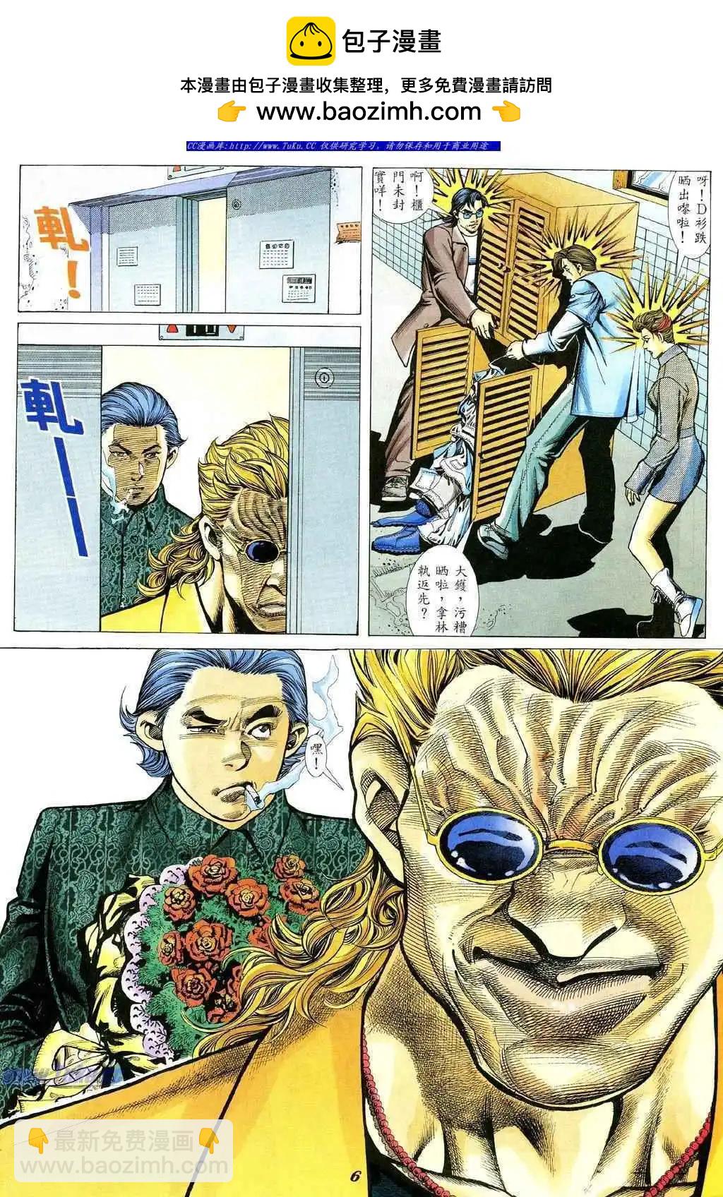 🍸古惑仔 第342卷 第2页