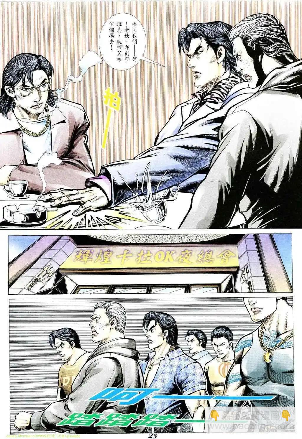 🍸古惑仔 第342卷 第20页