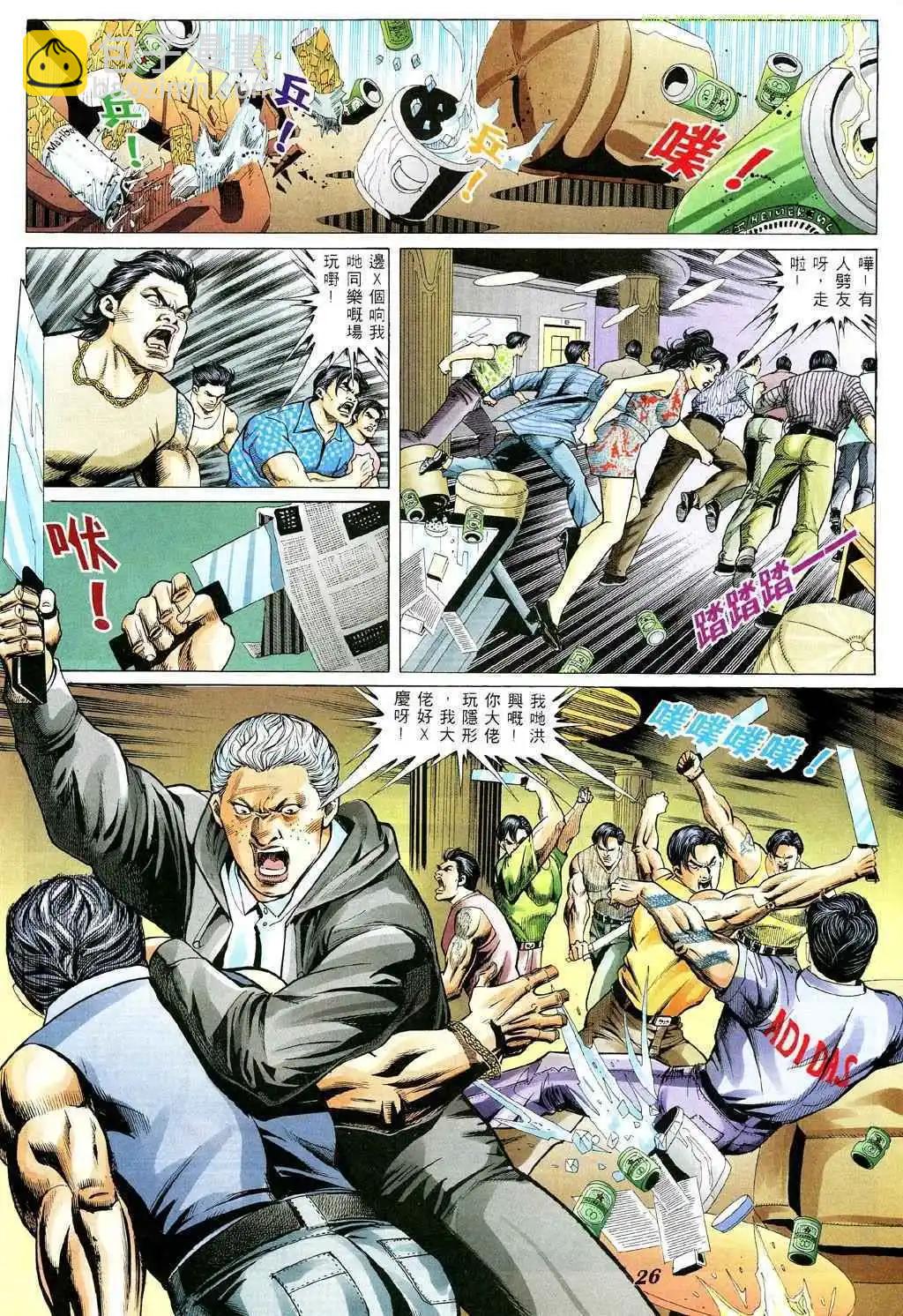 🍸古惑仔 第342卷 第21页
