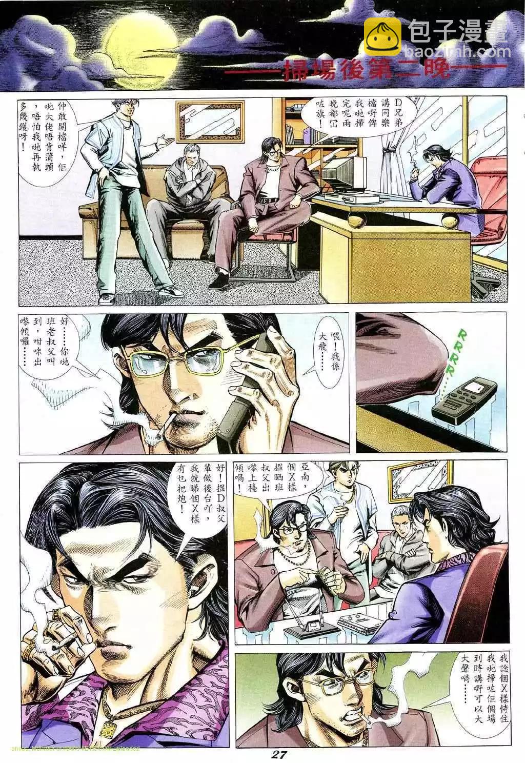 🍸古惑仔 第342卷 第22页