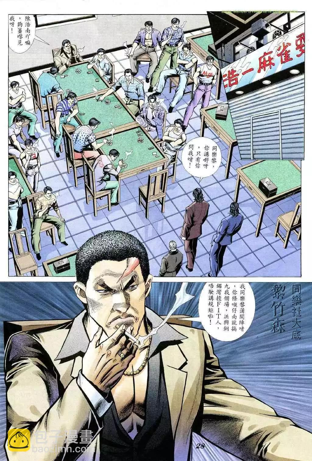 🍸古惑仔 第342卷 第23页